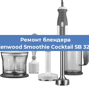 Замена щеток на блендере Kenwood Smoothie Cocktail SB 327 в Новосибирске